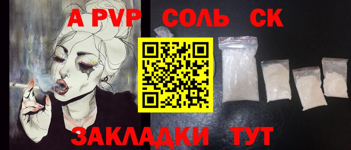 Альфа ПВП СК КРИС  Alfa_PVP Соль  Сосновый Бор  Вход с VPN  Alfa_PVP СК 