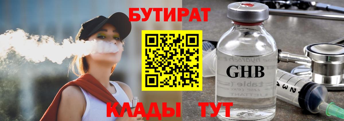Сосновый Бор  БУТИРАТ буратино  Вход с VPN 
