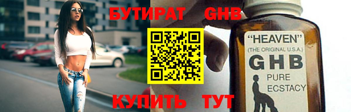 БУТИРАТ 1.4BDO Сосновый Бор