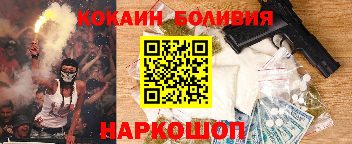 цены   Вход с VPN  Сосновый Бор  Cocaine Боливия  COCAIN 99% 