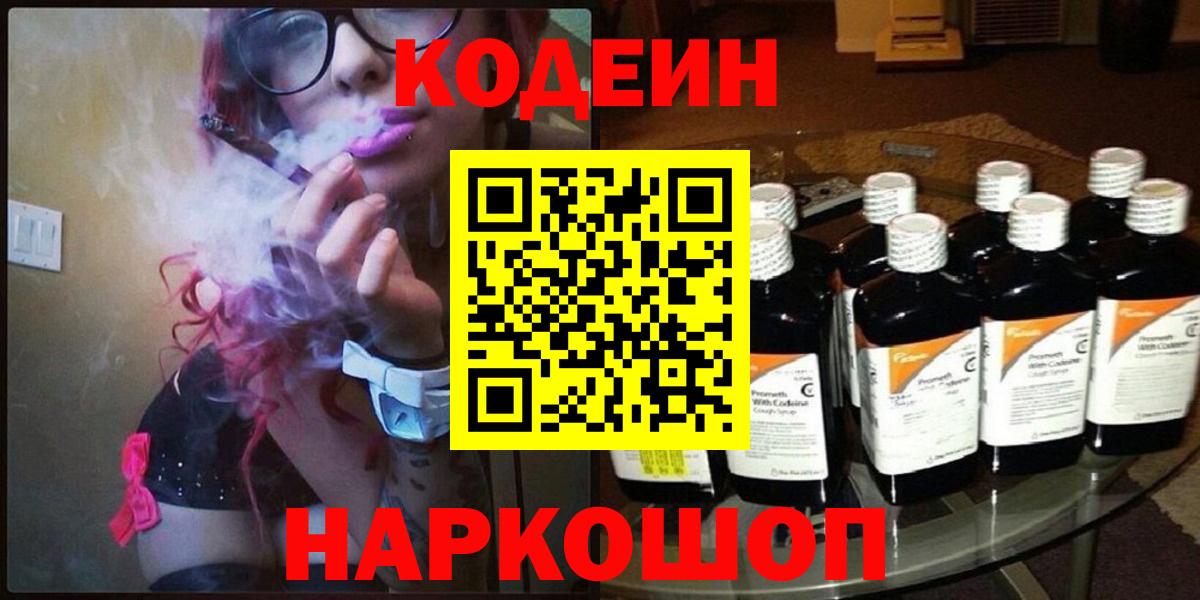 Сосновый Бор  Кодеиновый сироп Lean напиток Lean (лин)  Кодеиновый сироп Lean Purple Drank  Вход с VPN 