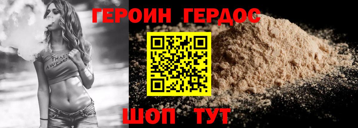 Героин хмурый  Вход с VPN  Сосновый Бор 