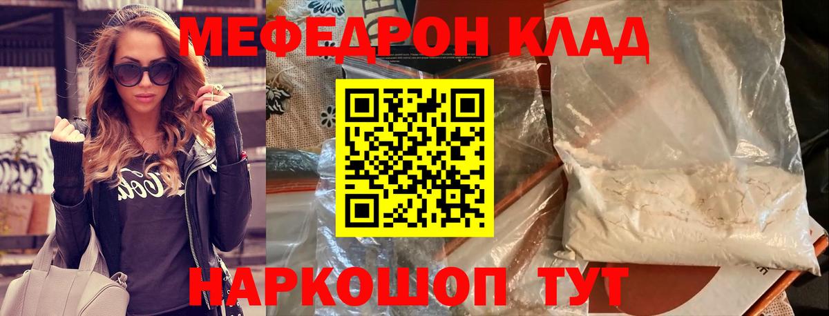 МЯУ-МЯУ mephedrone  Вход с VPN  купить наркотик  Меф VHQ  Сосновый Бор  Меф 