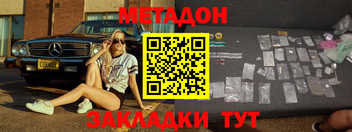МЕТАДОН кристалл  Метадон белоснежный  Сосновый Бор  Вход с VPN 
