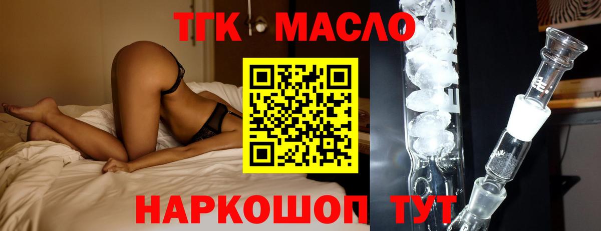 ТГК THC oil Сосновый Бор